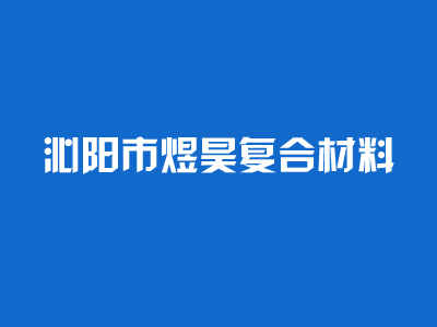 恭喜我公司網(wǎng)站正式開通上線！
